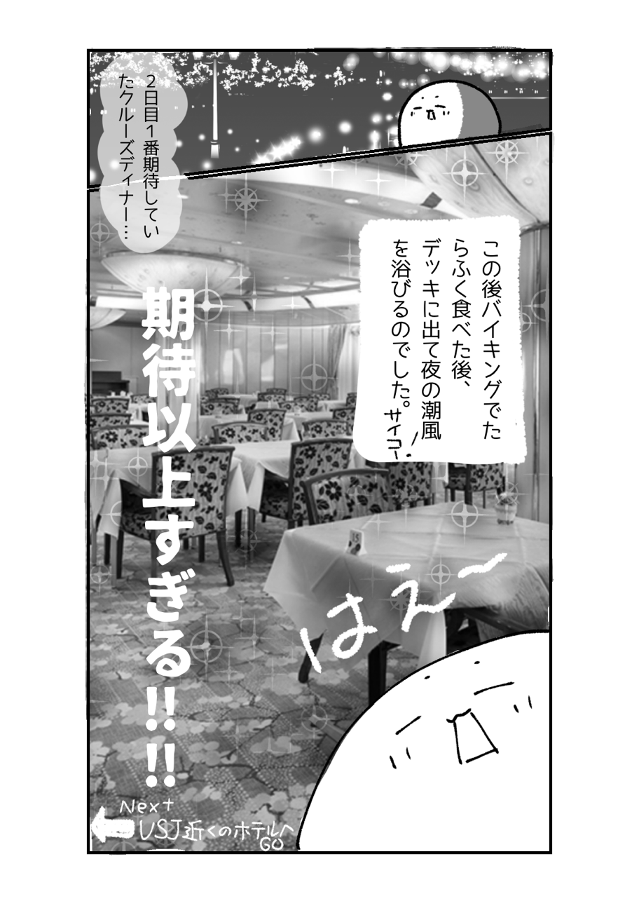 １１　第２日目広島～神戸(5) 1